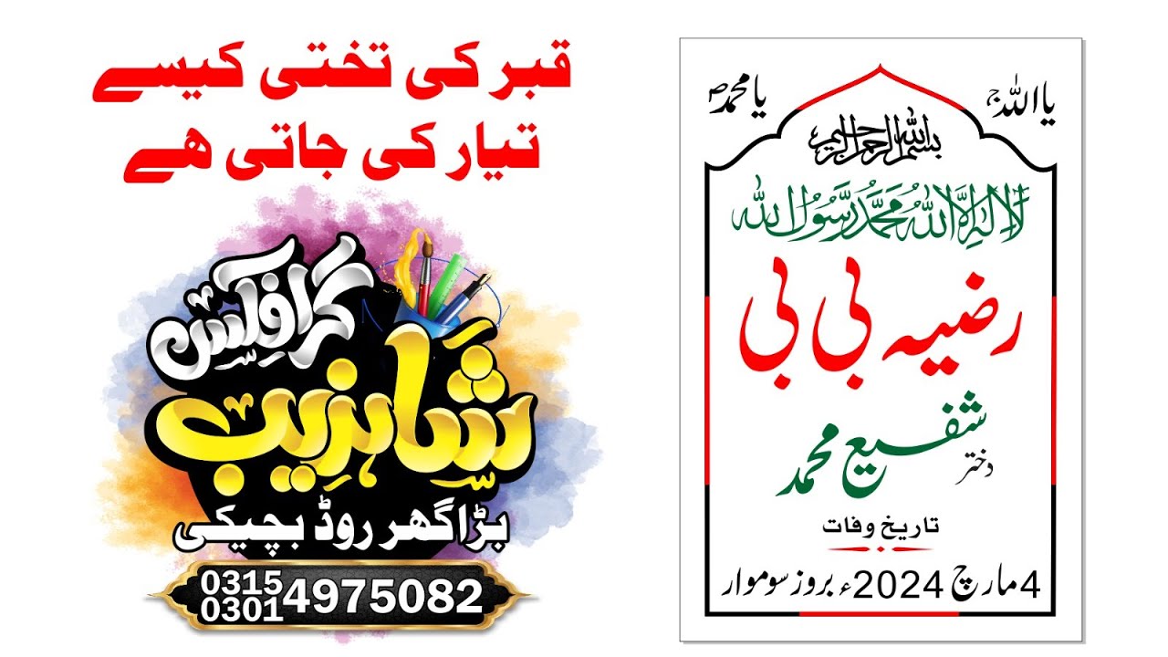 Qabar Ki Takhti Banane Ka Tarika | Qatba Banane Ka Tariqa | Qatba Cdr File Download | Shahzaib GFX