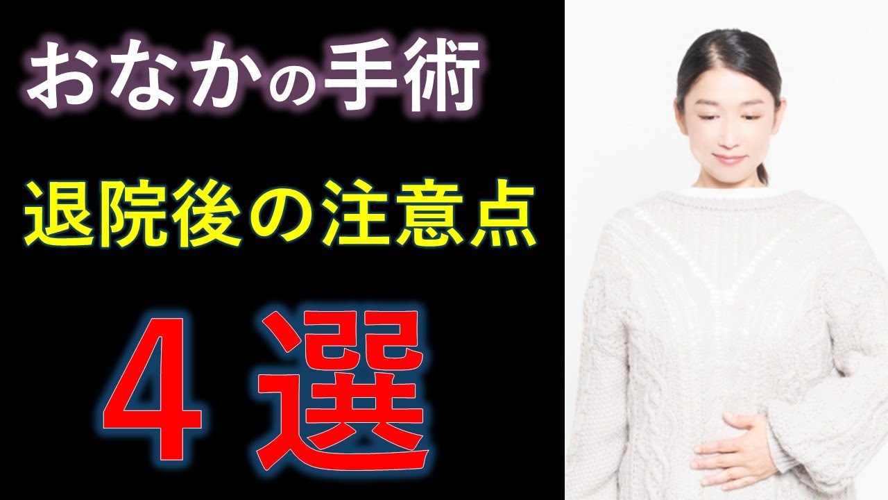 お風呂は入っていいの❓仕事はいつから❓　疑問に答えます【外科医解説】2023