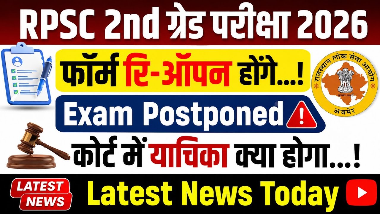 2nd Grade Exam Form Re-open New Update | RPSC 2nd Grade Exam Postponed High Court Update