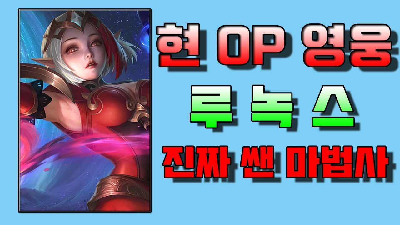 루녹스 공략 - 전 이렇게 합니다 !