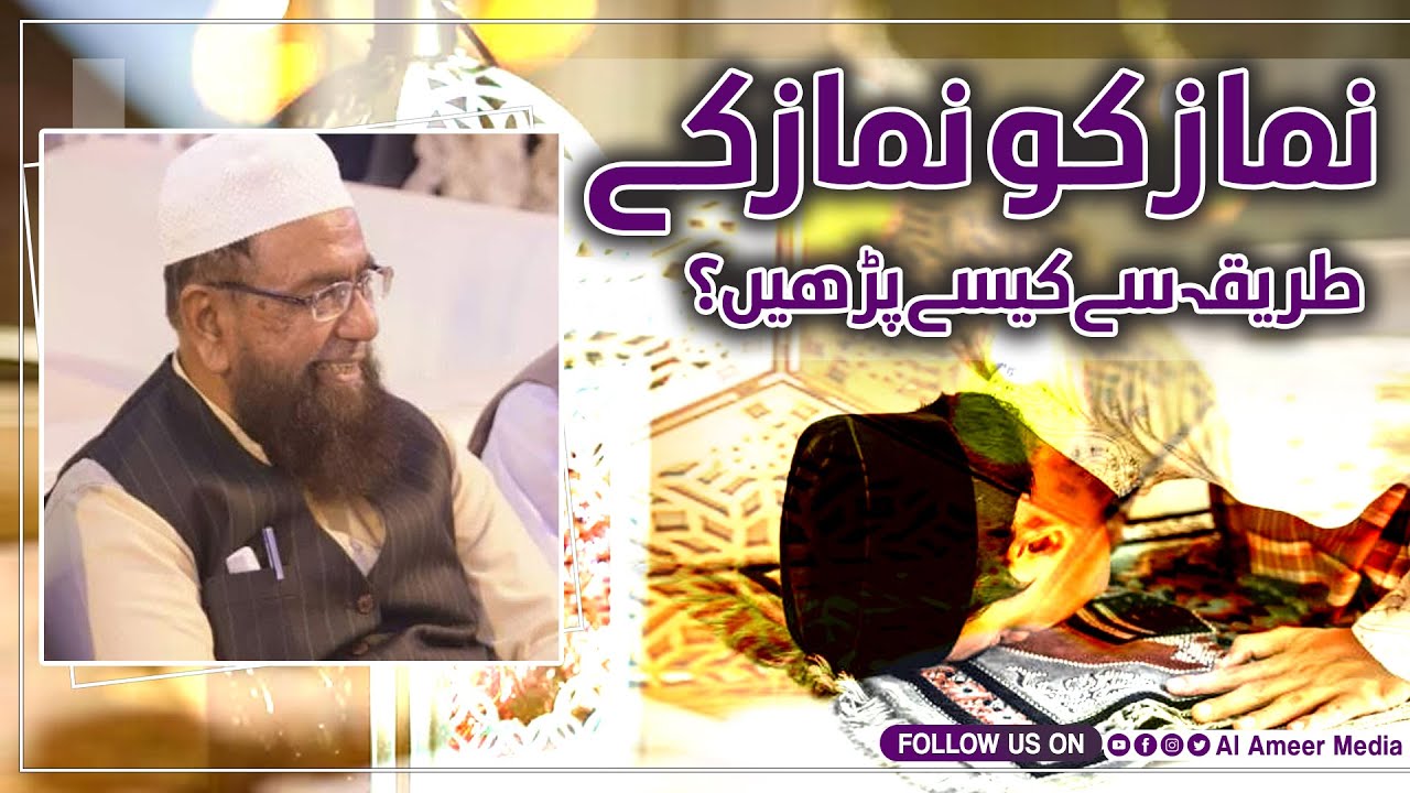 Namaz Ko Namaz Ke Tareeqe Se Kaise Parhain ?? | Mufti Mahmood Ashraf Usmani R.A | Must Listen