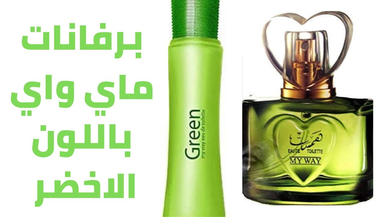 برفانات ماى واى ذات اللون الاخضر 💚💚(جرين +همسات )#ماى _واى