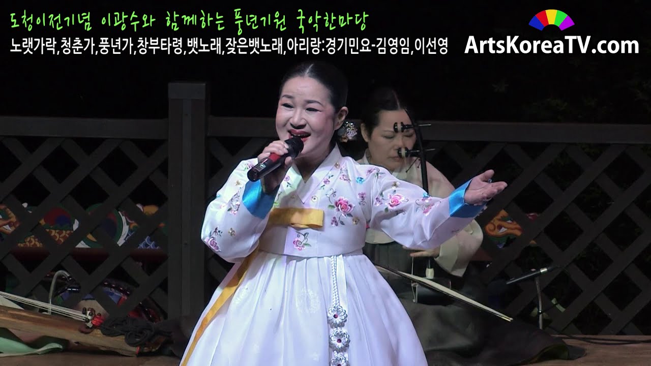 노랫가락,청춘가,풍년가,창부타령,뱃노래,잦은뱃노래,아리랑 경기민요 김영임,이선영