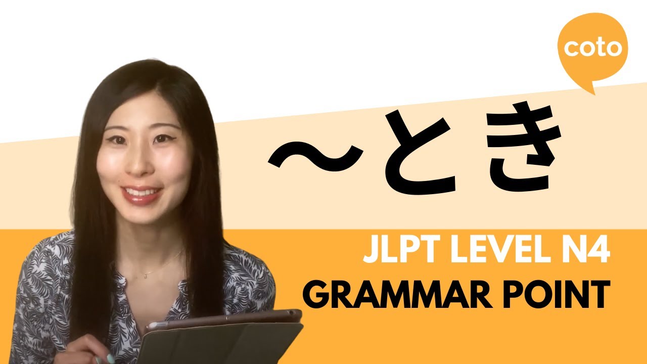 JLPT N4 Grammar: ～とき (~toki) : How to say 