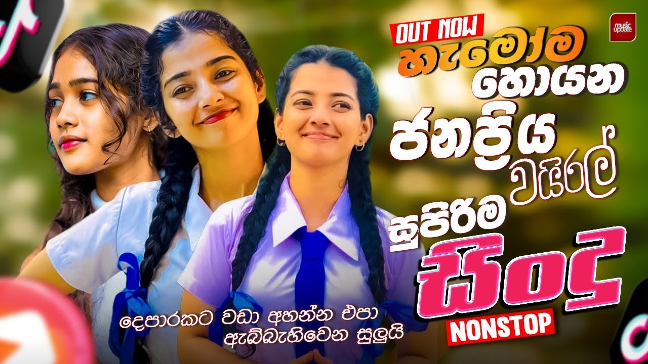2025 Trending Sinhala Band Nonstop | Viral Songs | Top Hit Sinhala Songs Collection | Sinhala Songs