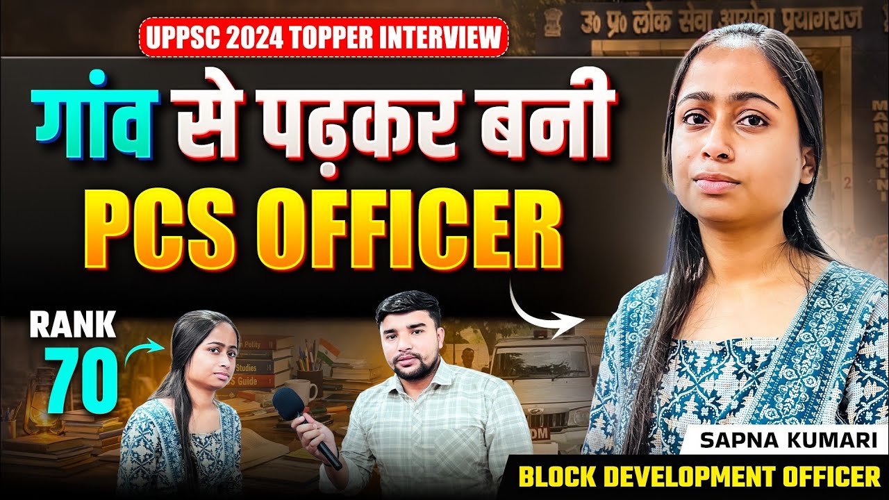 गांव से पढ़कर बनी PCS Officer 🔥 | Uppsc 2024 Topper Interview | Hindi Medium | Sapna Singh | Rank 70