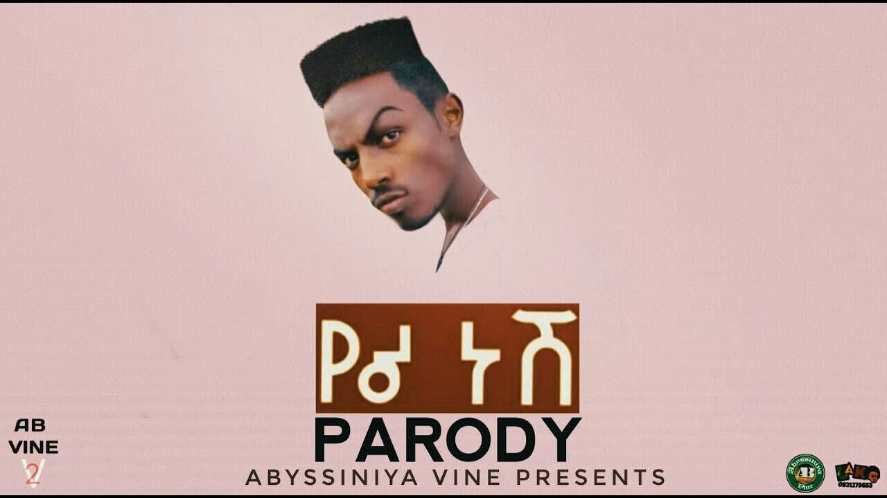 Teddy Yo - Yene Nesh PARODY [ቴዲ ዮ - የኔ ነሽ ፓሮዲ]