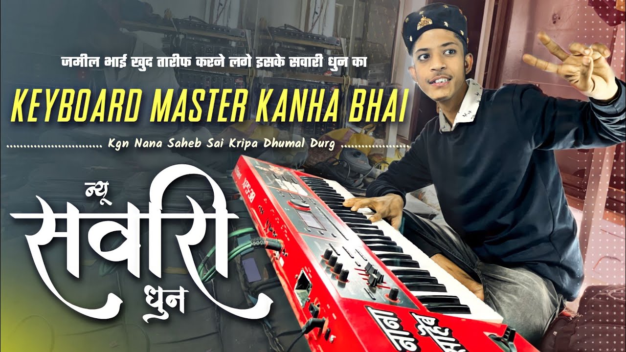 Sawari Dhun | Sawari Dhun Dhumal | New Sawari | Keyboard | Kgn Nana Saheb Sai Kripa Dhumal Durg