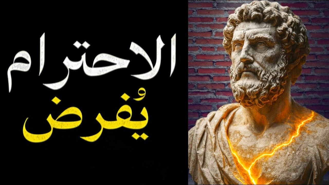 فن التعامل مع البشر | كيف تقود بصمت وتفرض احترامك دون أن تتكلم؟