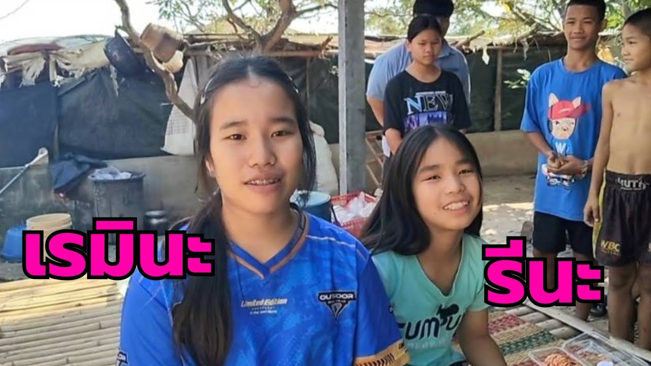 #ขนมกับเด็กเป็นของคู่กัน#เรมินะ#รีนะ#แก่นนรสิงห์มวยไทย