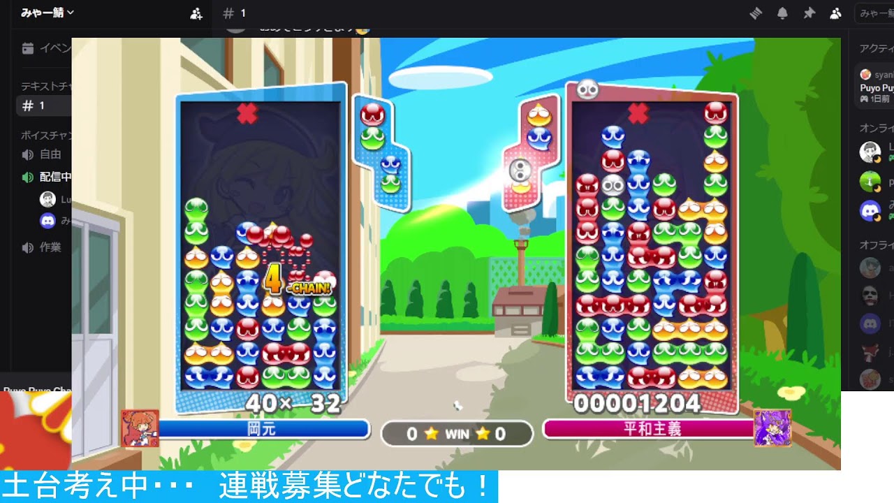 【ぷよスポ/steam】ぷよぷよ横丁/連戦募集/通話募集/皆様いかがお過ごしですか【ぷよぷよeスポーツ】