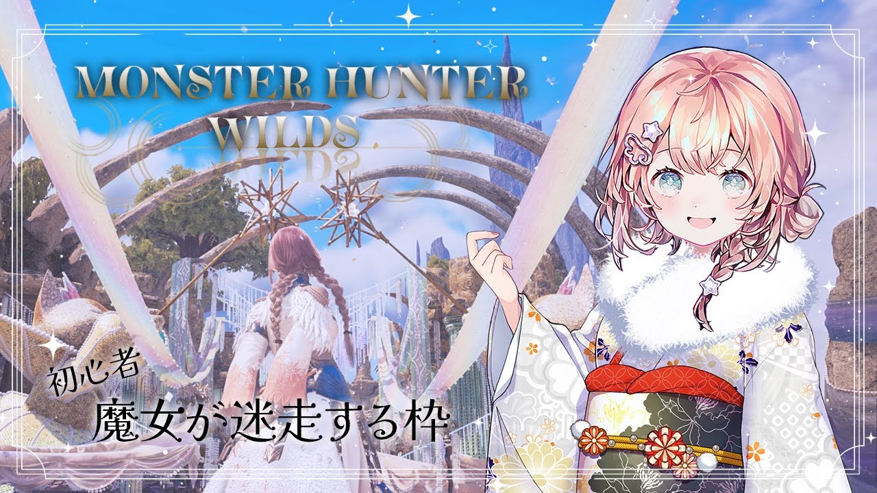 # 134魔女でも使える武器ありますか？【モンハンワイルズ】