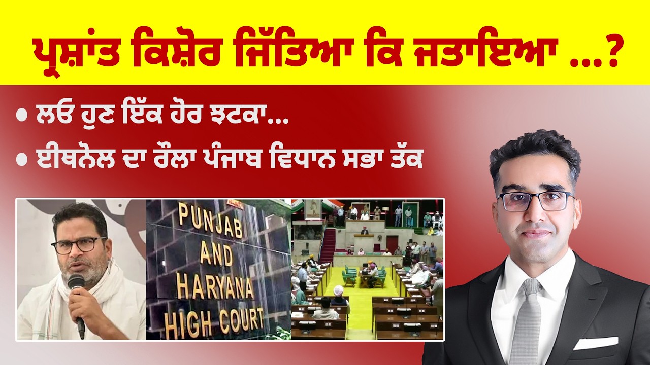 Khabarsaar - 1373 - ਪ੍ਰਸ਼ਾਂਤ ਕਿਸ਼ੋਰ ਜਿੱਤਿਆ ਕਿ ਜਤਾਇਆ ...? - Mintu Gurusaria Live