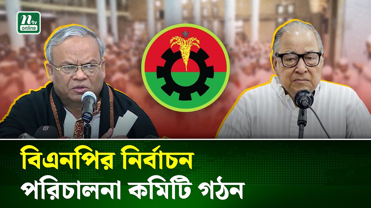 ত্রয়োদশ সংসদ নির্বাচন ২০২৬: বিএনপির শক্ত বার্তা | BNP Politics | NTV News