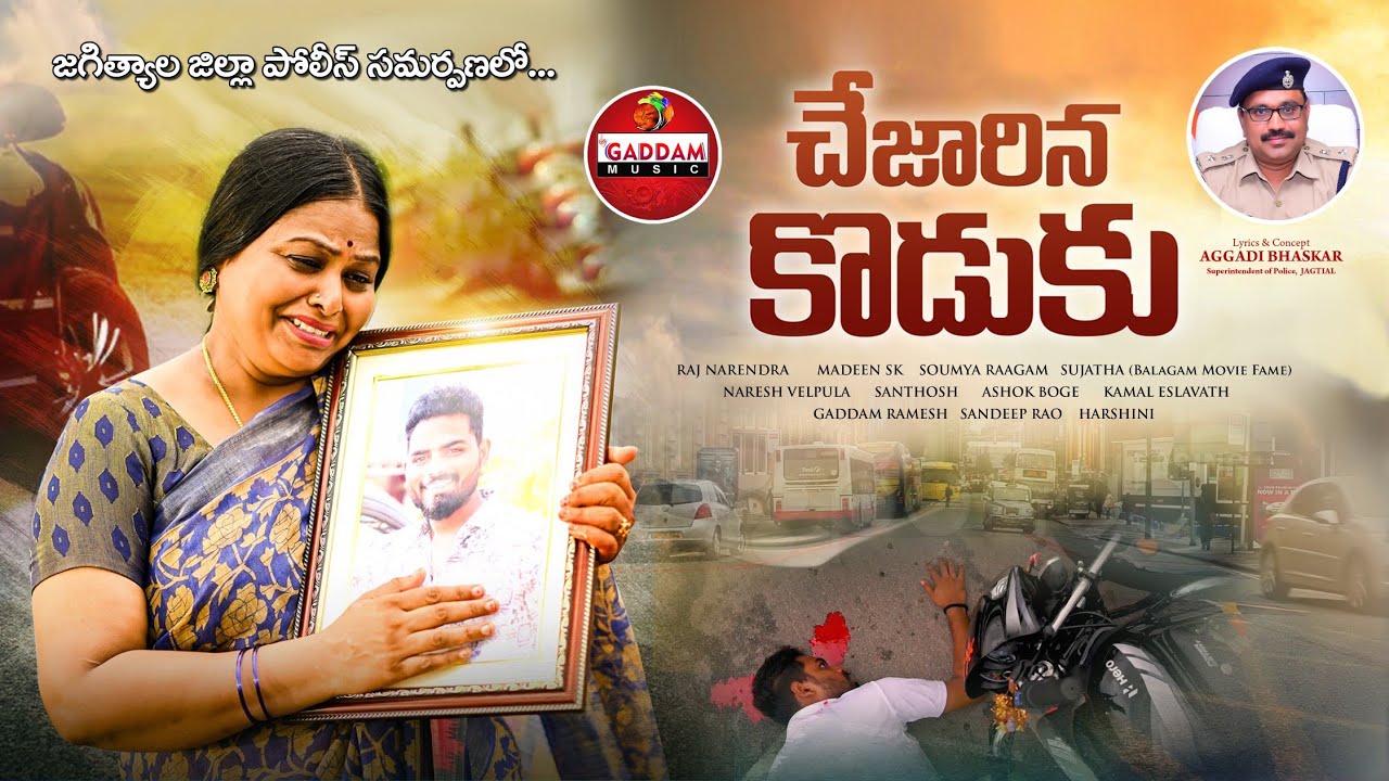 SANDAMAMA KANNA SAKKANI TRAFFIC AWARENESS POLICE SONG #AGGADI_BHASKAR #GADDAM_MUSIC #SOUMYA_RAGAM