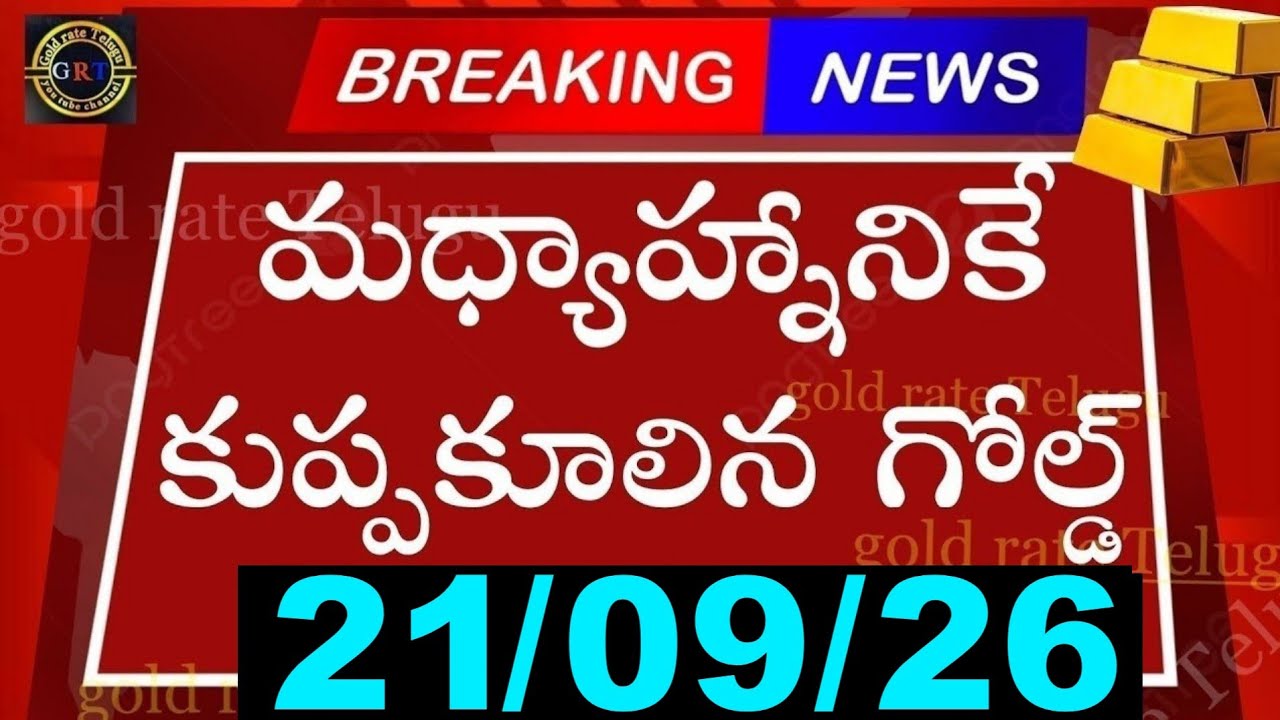 Today's Gold Price in India 09/26/21 | Hyderabad Gold and Silver Update | Today's Gold Rate in Te...
