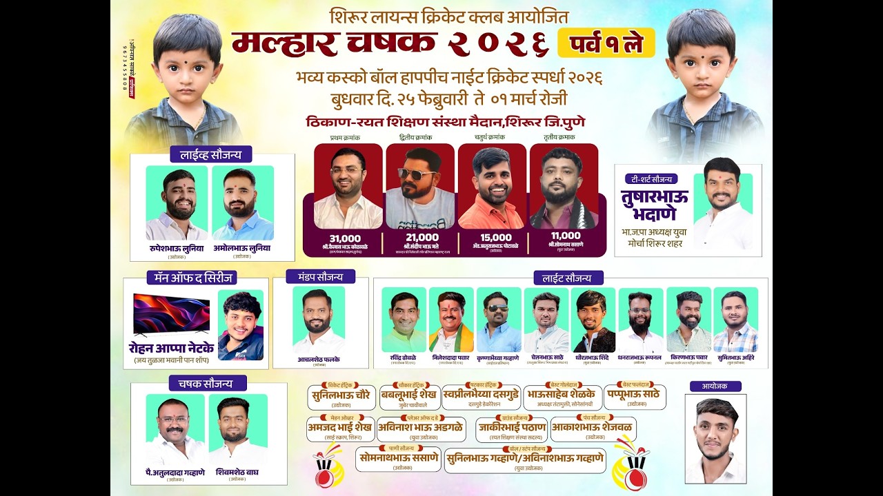 || DAY 2 || मल्हार चषक 2026  ||