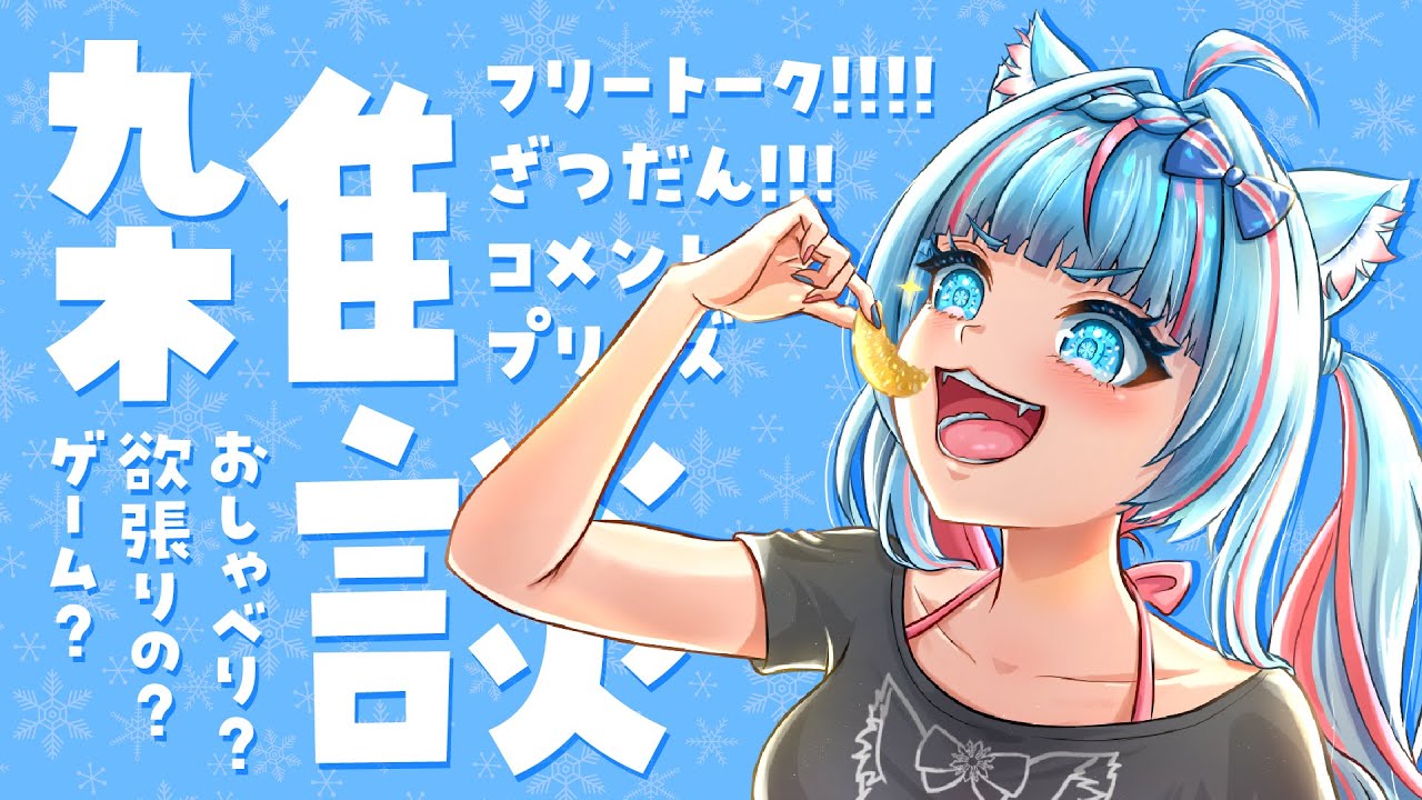 【#雑談】～構ってください!今日も夜更かし？～【#雑談配信】【#新人vtuber】01/26