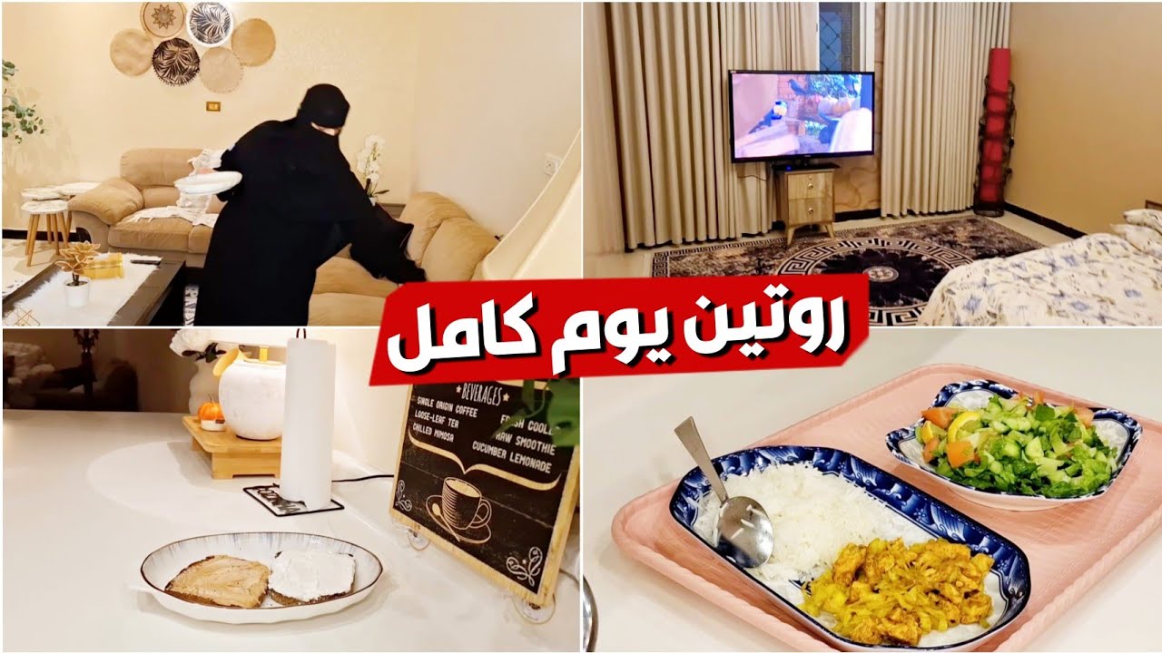 روتين يوم كامل من الصبح عملت مصيبة في جوزي 😱 موقف طريف حصلّي لازم تشوفوه وتضحكوا معايا 😂 الحقوني 😂😂