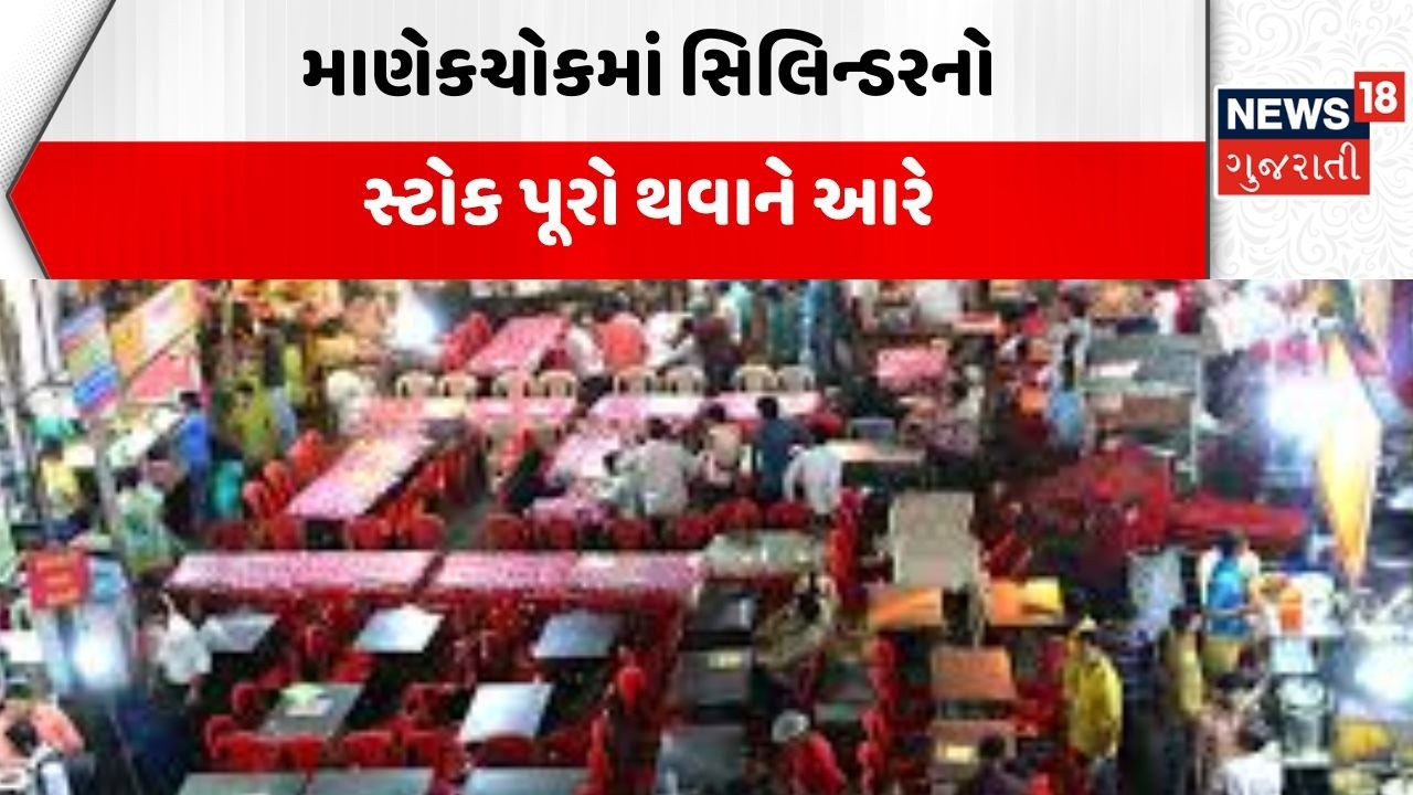 Ahmedabad Food Market | માણેકચોકમાં સિલિન્ડરનો સ્ટોક પૂરો થવાને આરે | Manekchowk | LPG Cylinder