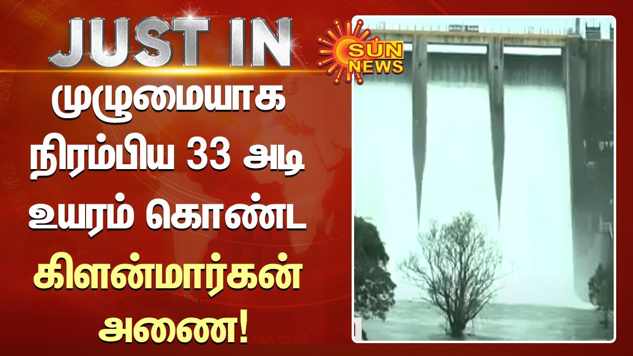 Glenmorgan Dam fully filled to 33 feet! | #Nilgris | #GlenmorganDam | Sun News
