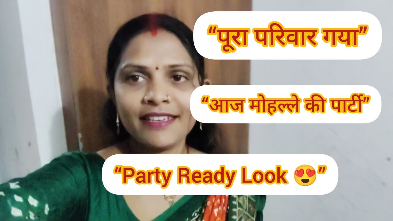 घर के पास पार्टी में गए 🎉 | Family Vlog | Hindi Daily Vlog#aartifamilyvlogs #vlogvideo #hazaribagh 