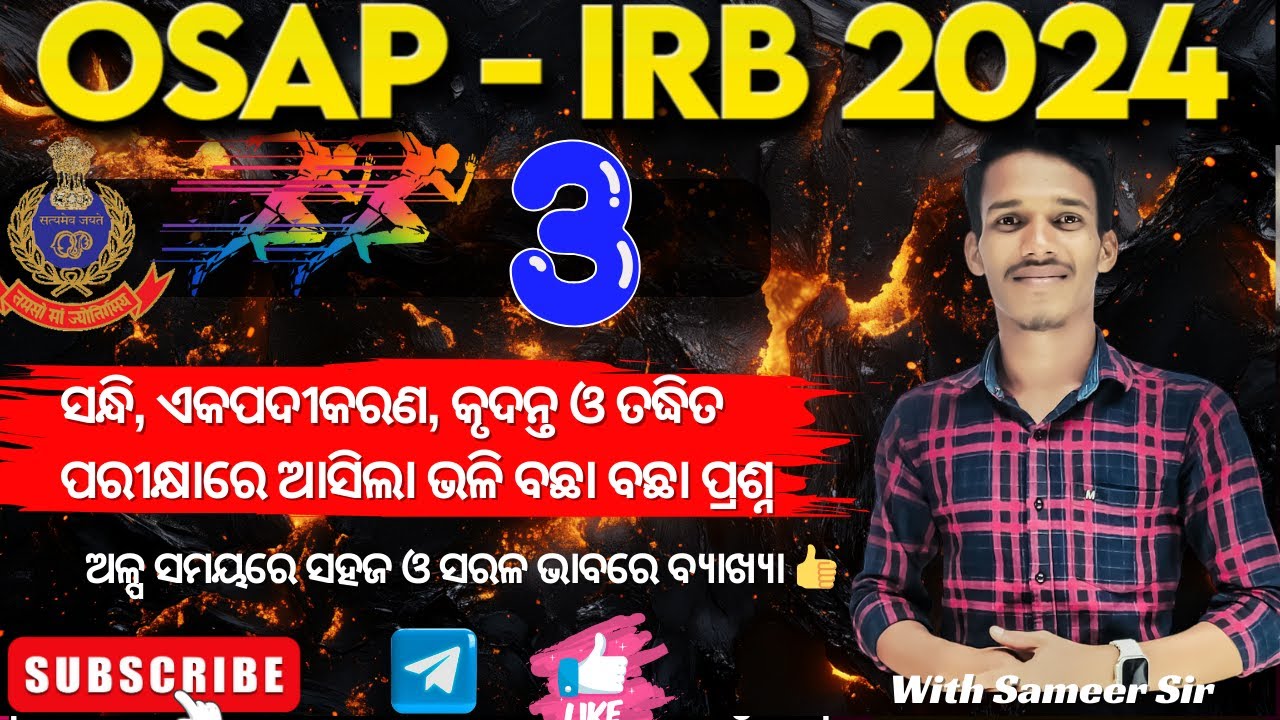କୃଦନ୍ତ, ତଦ୍ଧିତ, ଏକପଦୀକରଣ, ସନ୍ଧି ଓ ସମାସ||(Theory With Mcq) ||With Samir Sir||#osap #irb#odisha police
