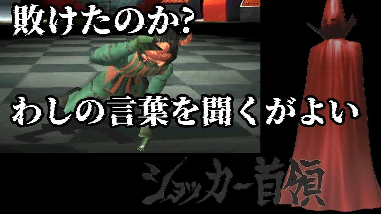 PS 仮面ライダー「ショッカー首領の温かいお言葉集」