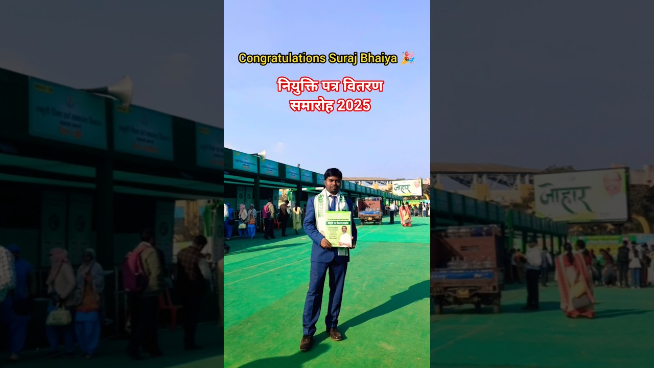 JPSC नियुक्ति पत्र वितरण समारोह 2025// Congratulations Suraj Bhaiya 🎉// #jpsc2025 #congratulations