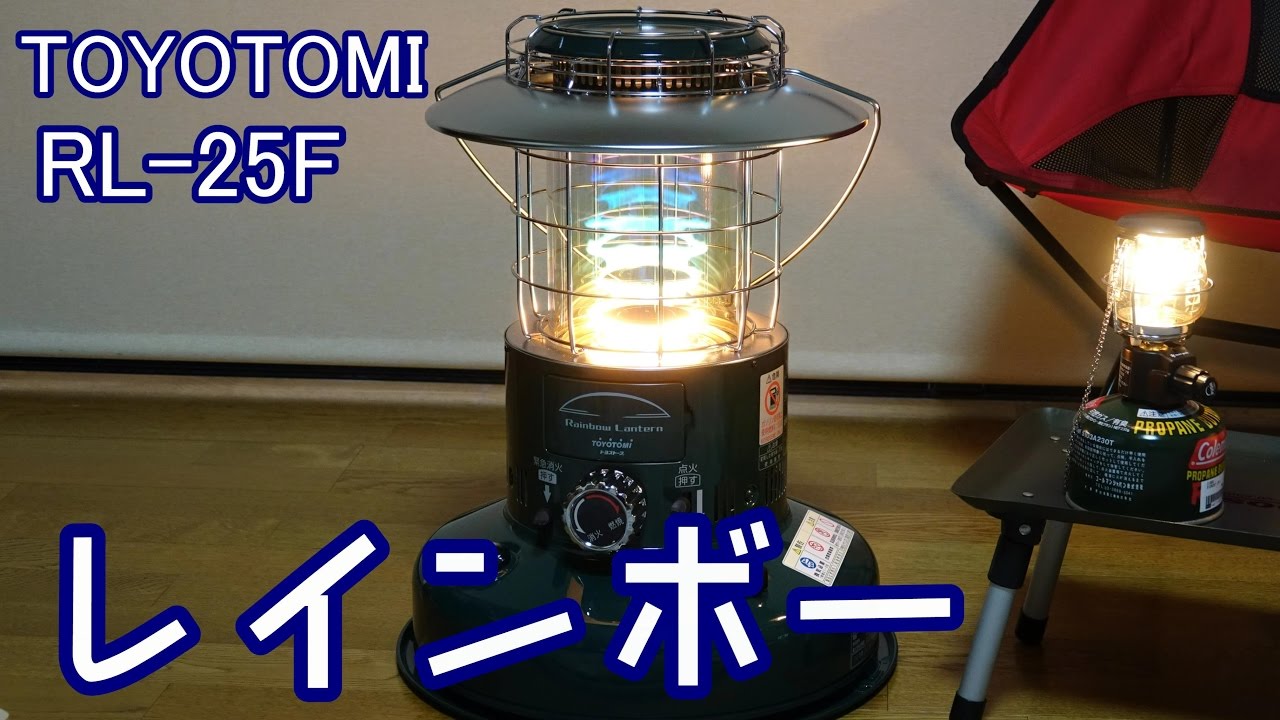 石油ストーブレインボーTOYOTOMI RL-25Fトヨストーブ