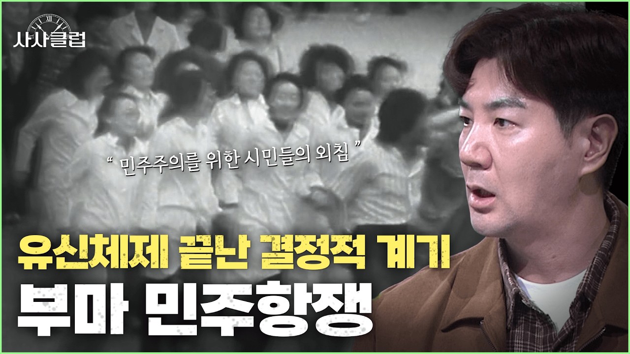 «Демократическое восстание Бумы»: история, написанная бесчисленными безымянными гражданами | Клуб...