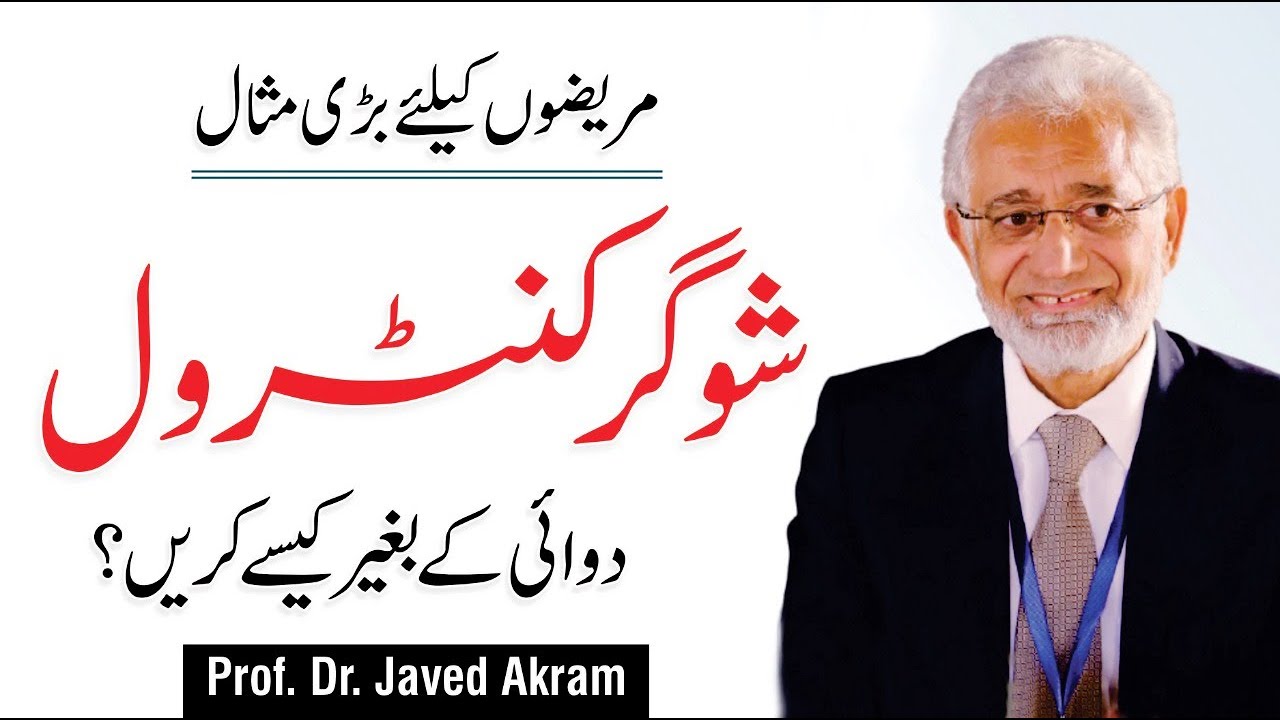 How to control Sugar - Diabetes Treatment Without Medicine by Dr. Javed Akram
