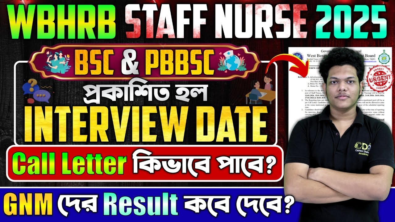 প্রকাশিত WBHRB Interview Date | WBHRB Interview Preparation WBHRB Staff Nurse Interview Preparation