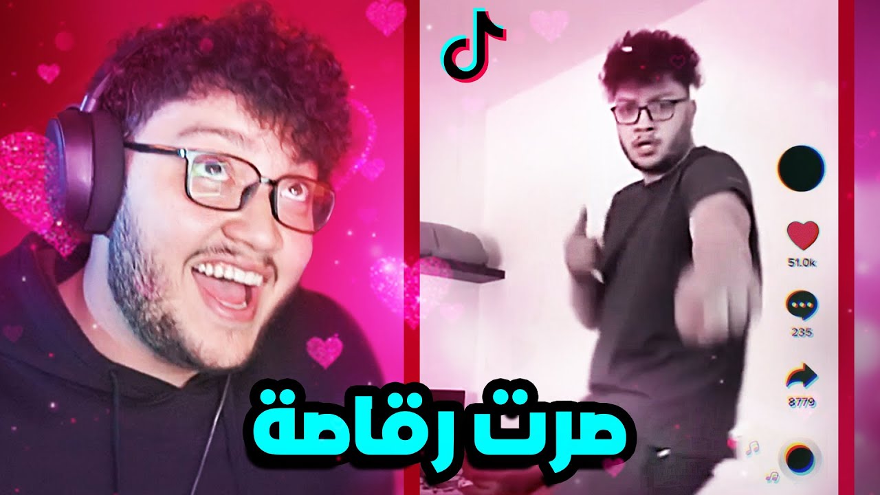 انا صرت ارقص على تيك توك؟ 🤦‍♀️ ميمز ابو الرب