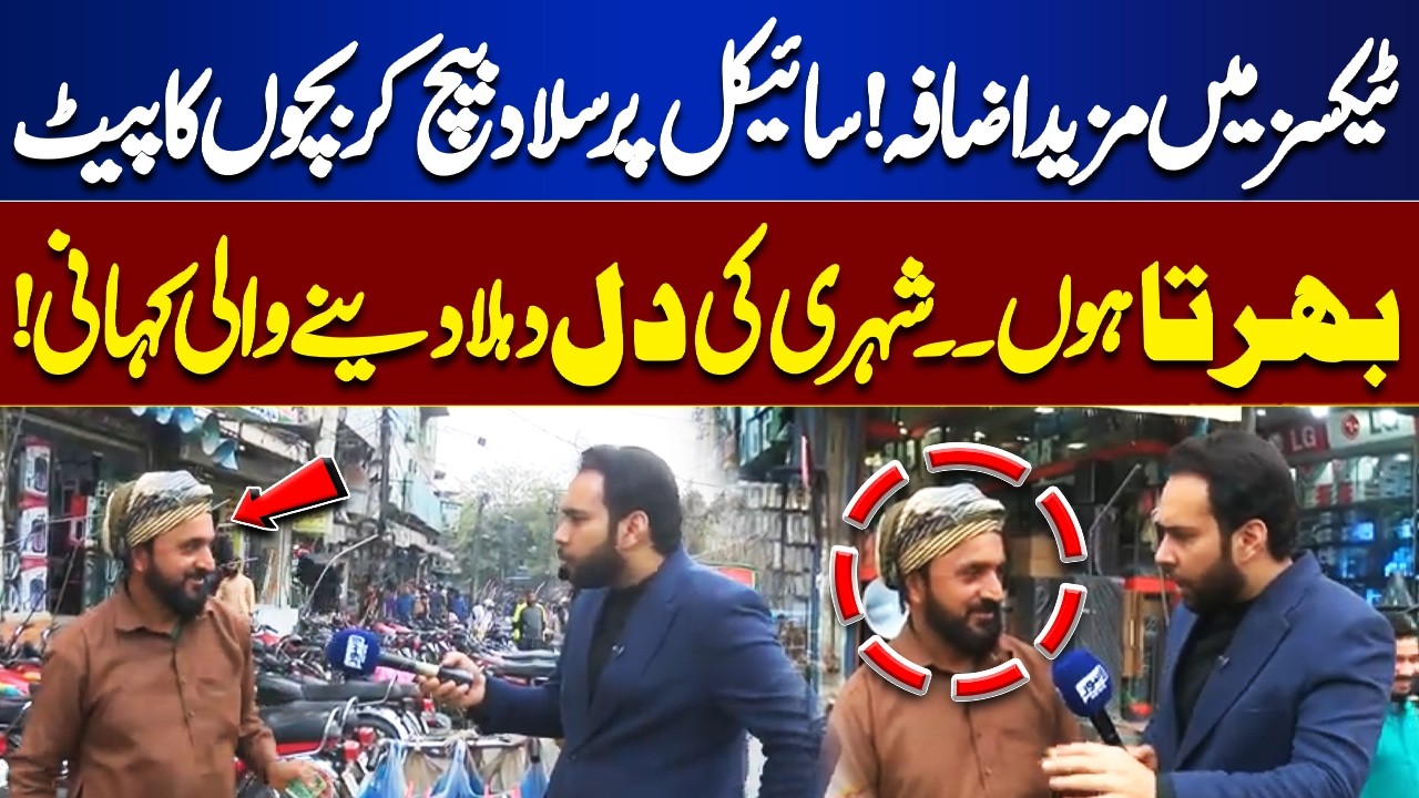 Taxes Keep Rising! Man Sells Salad on Bicycle to Feed His Children – Heartbreaking Story | Tamasha