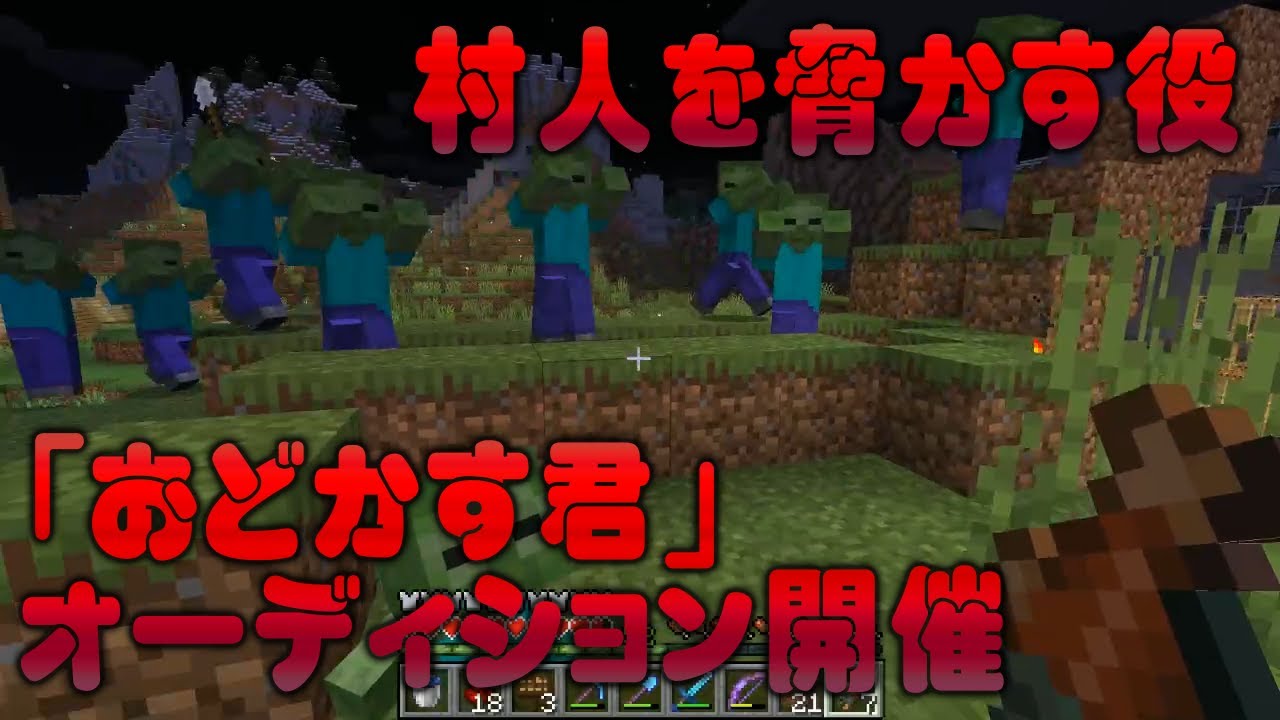 新たな施設を作るためにゾンビオーディションします【Minecraft】