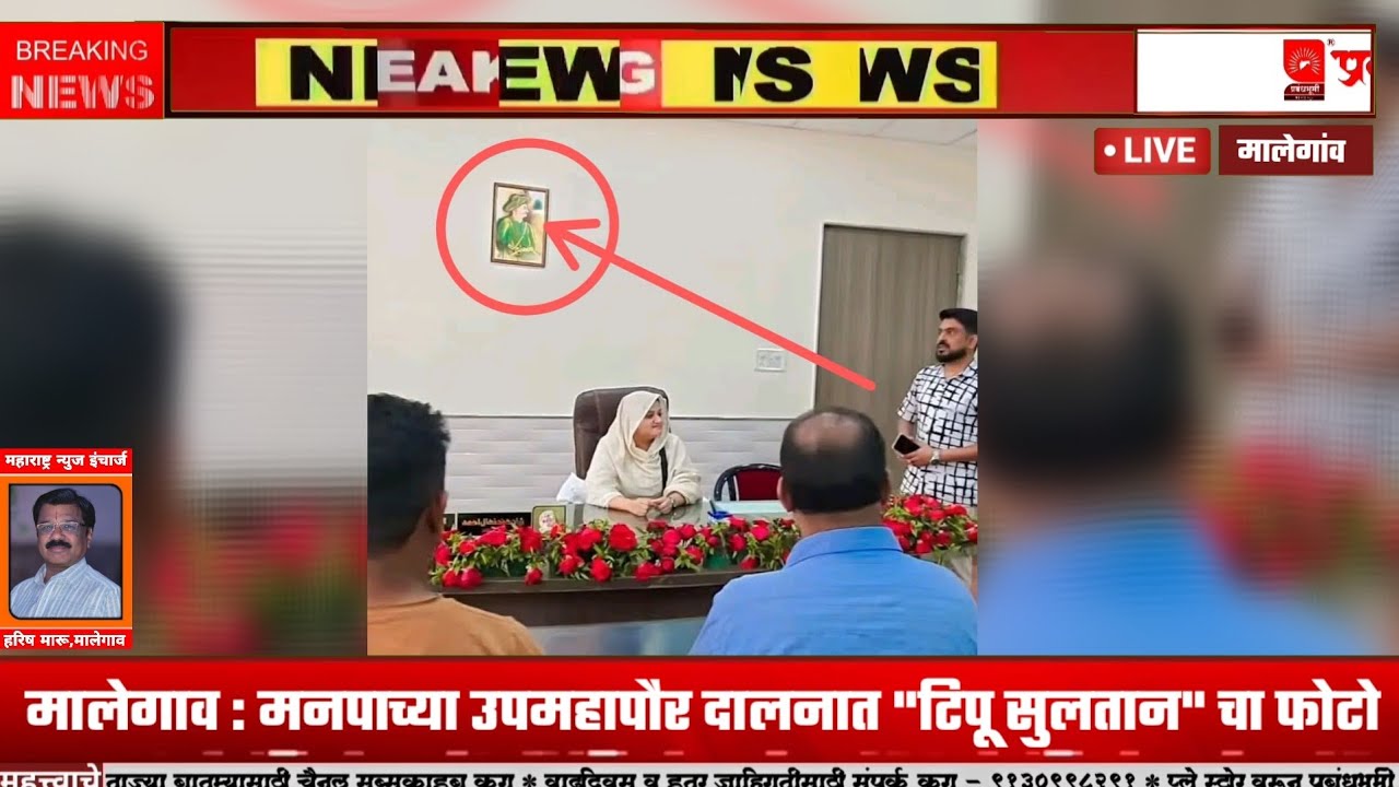 मालेगाव :- मनपा च्या उपमहापौर दालनात 