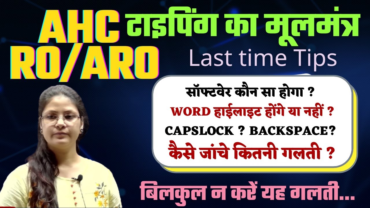Ahc Ro Aro typing अंतिम समय का मूलमंत्र