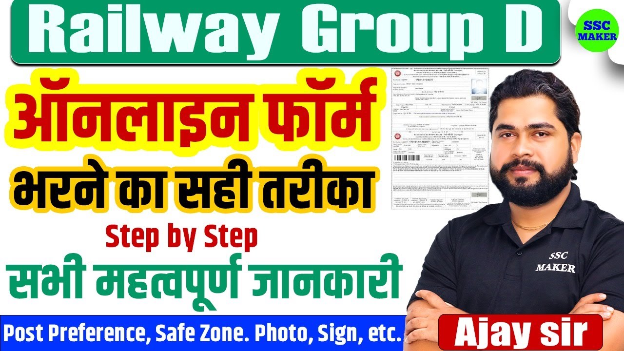 RRB Group D Form Fill Up 2025 Step by Step | Railway Group D Form Kaise Bhare, Full Info by Ajay Sir
