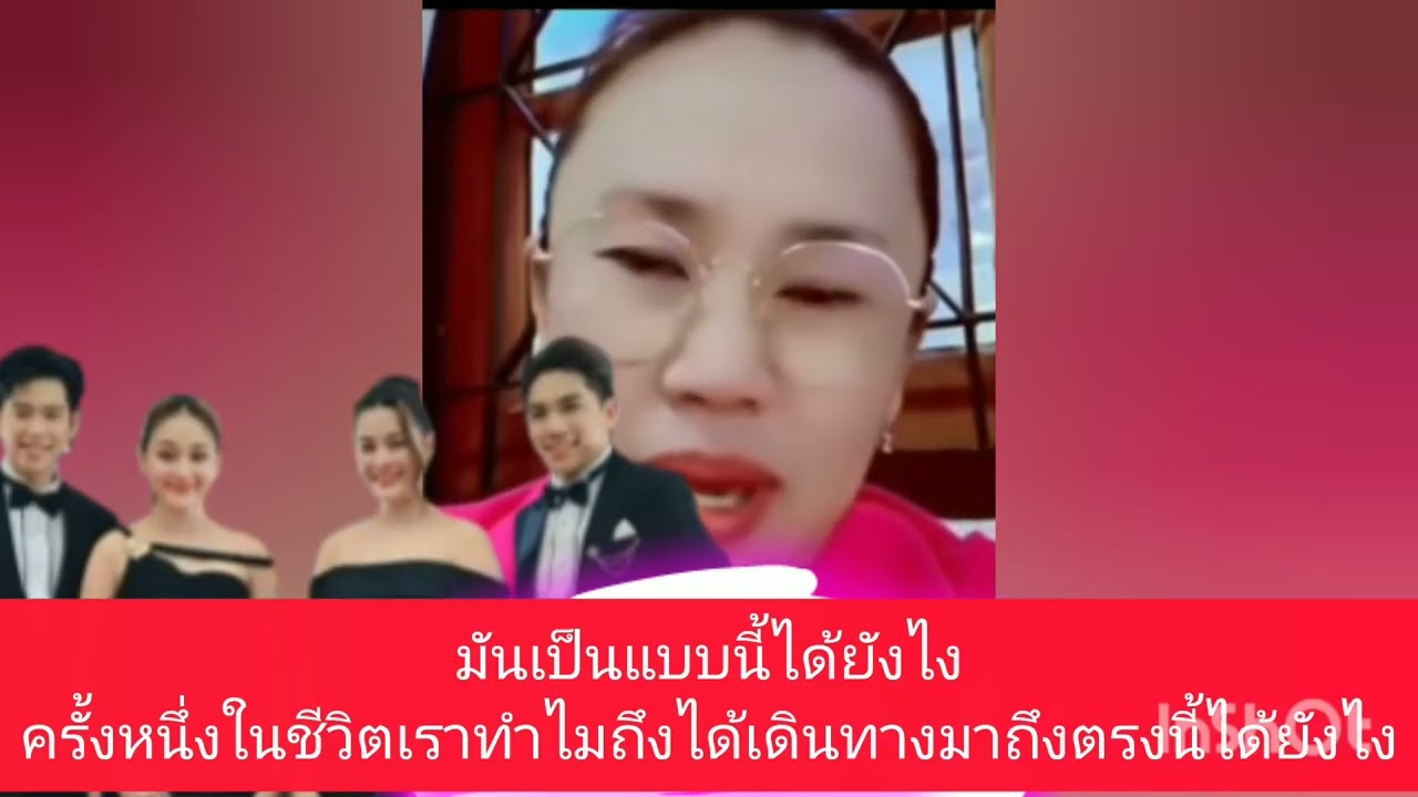มันเป็นแบบนี้ได้ยังไง⁉️ครั้งหนึ่งในชีวิตเราทำไมถึงได้เดินมาถึงตรงนี้ได้ยังไง⁉️