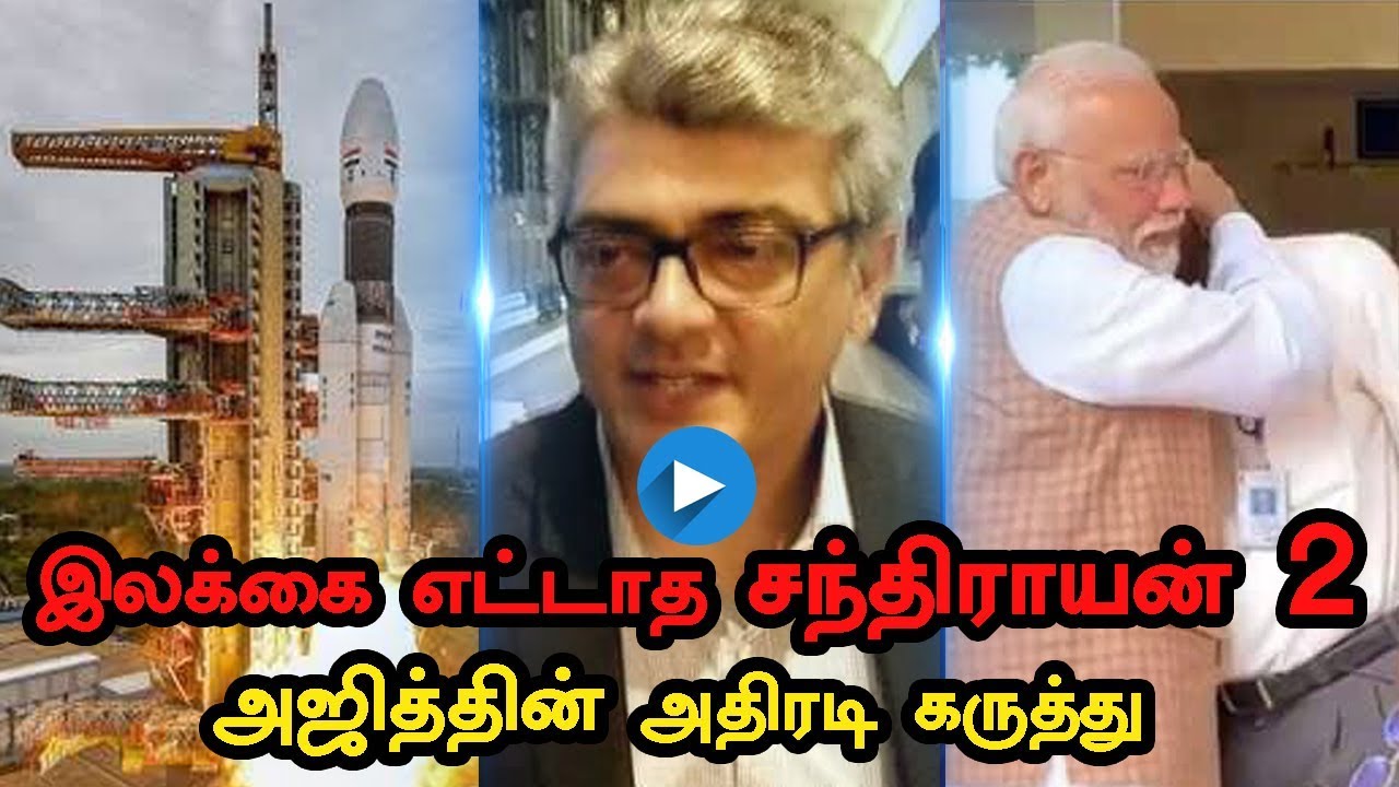Thala Ajith Speech About Chandrayan 2 | Ajith60 | Chandrayan 2 |