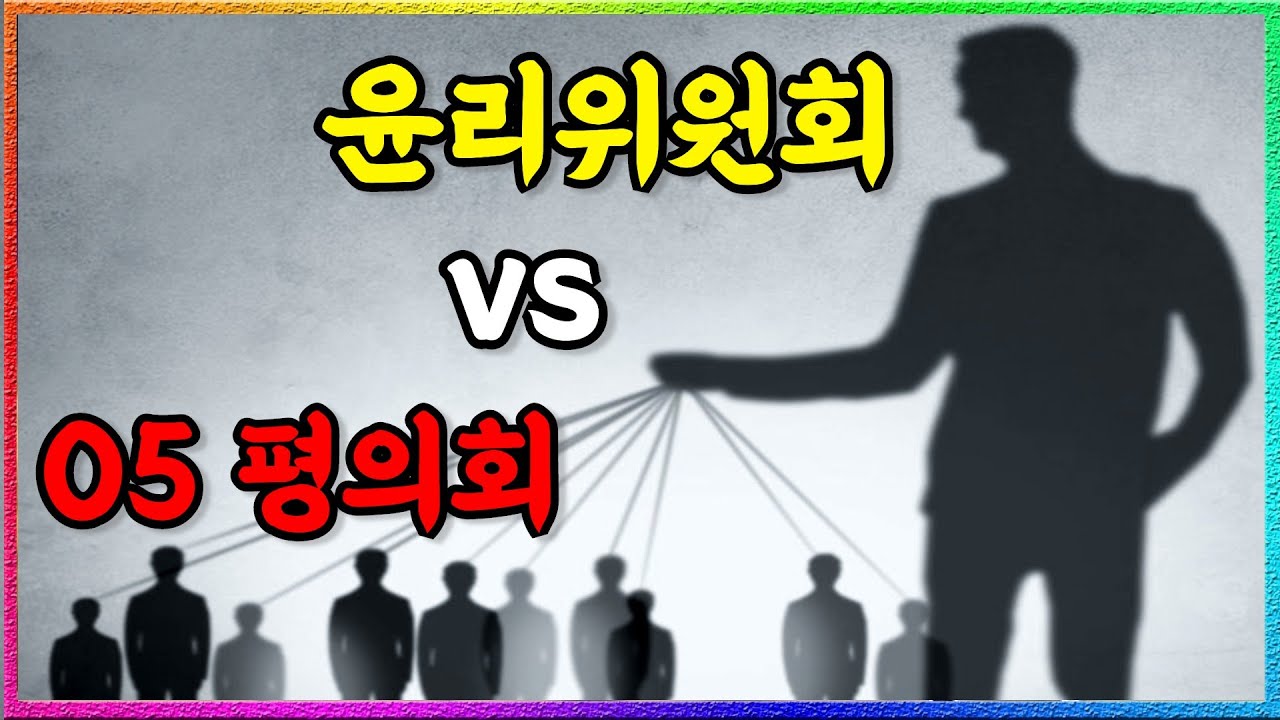 'SCP재단의 최고 권력 O5'를 뛰어넘는 '윤리위원회'가 가진 절대적인 권력은?