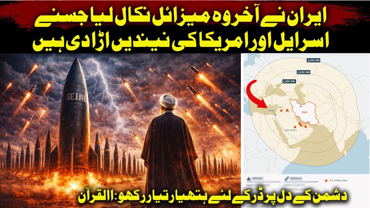 Never-Before-Seen Iranian Missile Technology: Sejjil & Strait of Hormuz Explained