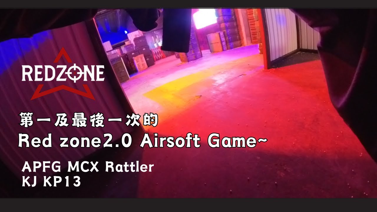 Redzone 2.0 CQB Airsoft週末Game場 - 可能係第一次且最後一次的Red Zone 2.0 Gameplay
