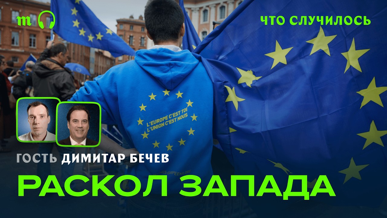 Как Европа превращается в силу — большую и отдельную от США