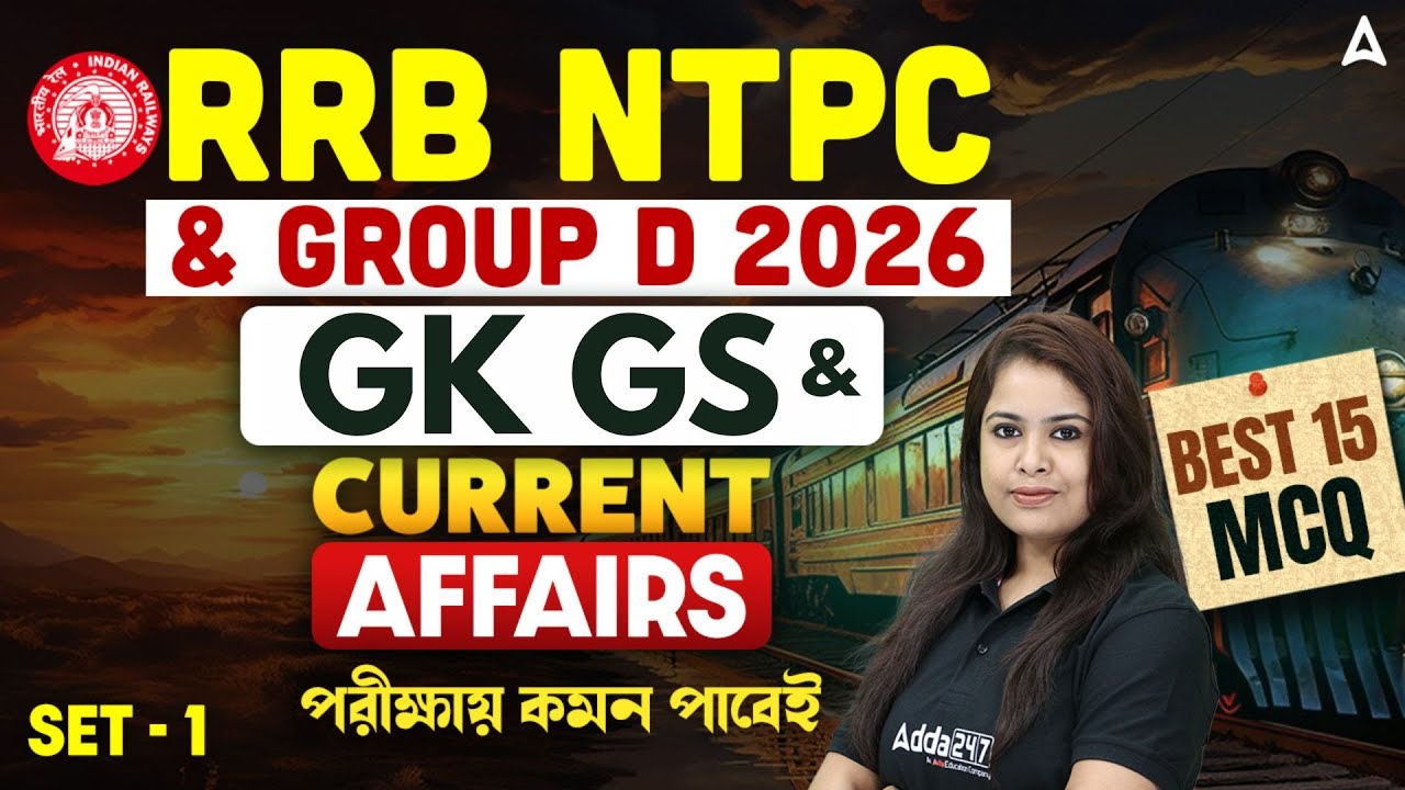 RRB NTPC / Group D GK GS Classes 2026 | GK GS + Current Affairs | Best 15 MCQ | By Ayantika Mam