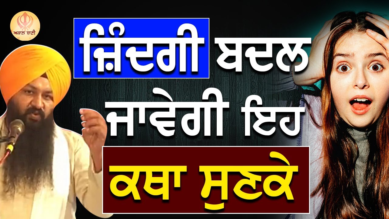 Zindgi Badal Javegi Eh Katha Sunke