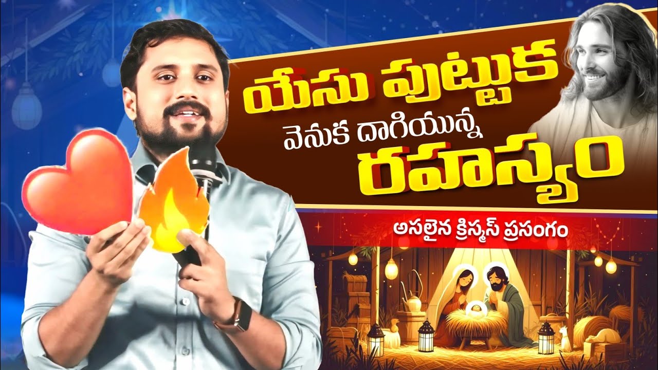 అసలు శిసలైన క్రిస్మస్ సందేశం by M.Samson | Christmas messege