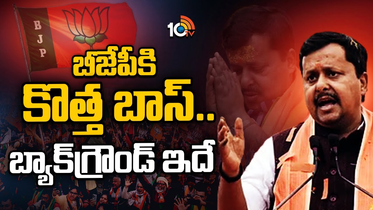 బీజేపీకి కొత్త బాస్ బ్యాక్ గ్రౌండ్ ఇదే..! | Who Is New BJP Chief Nithin Nabin ? | 10TV News