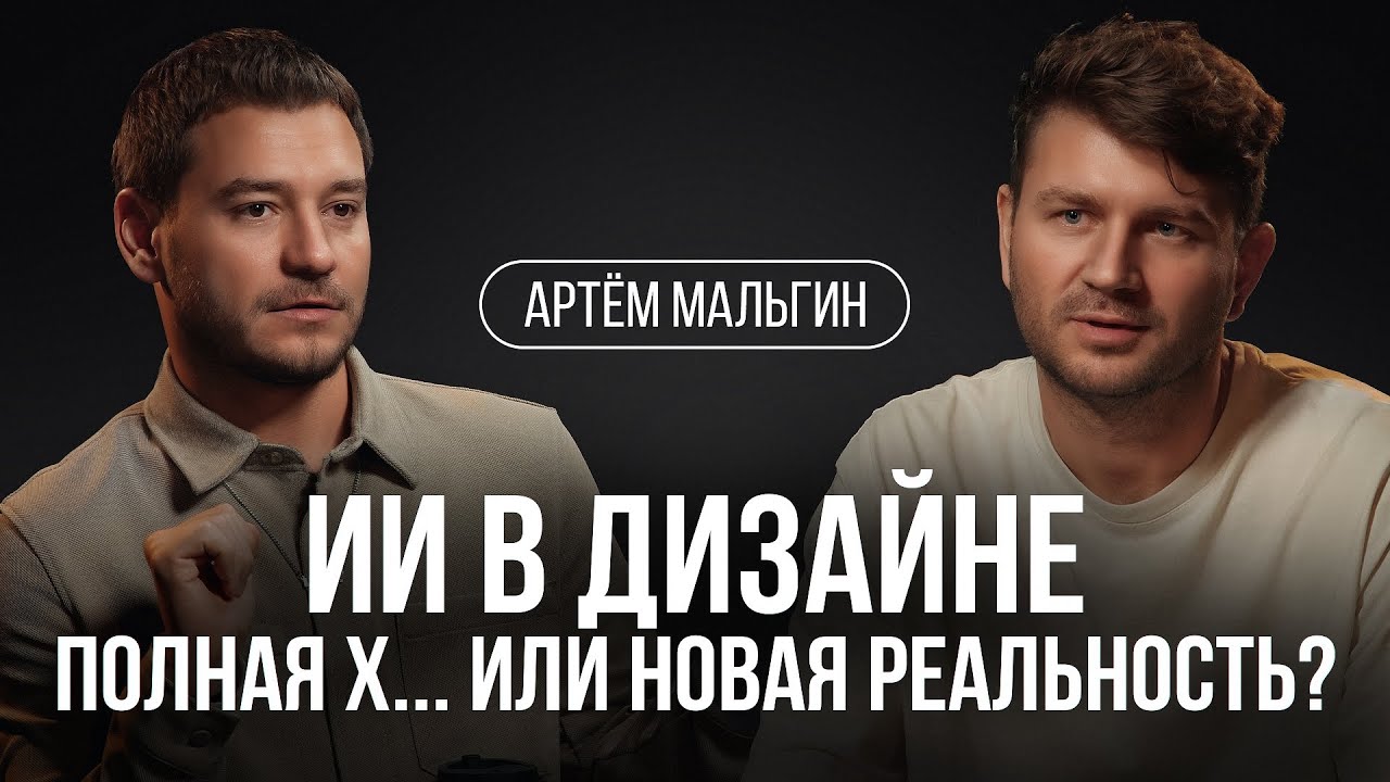 ИИ в дизайне: битва за будущее профессии